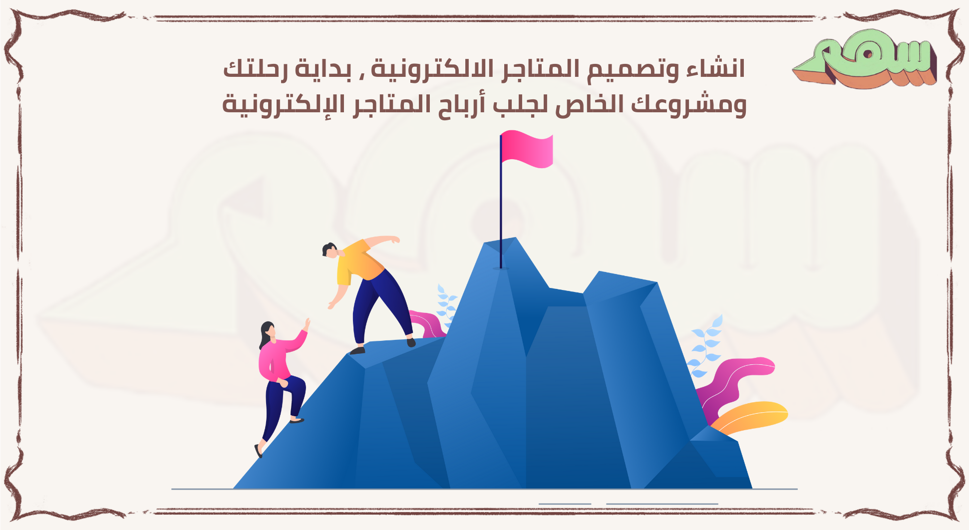 تصميم المتاجر الالكترونية