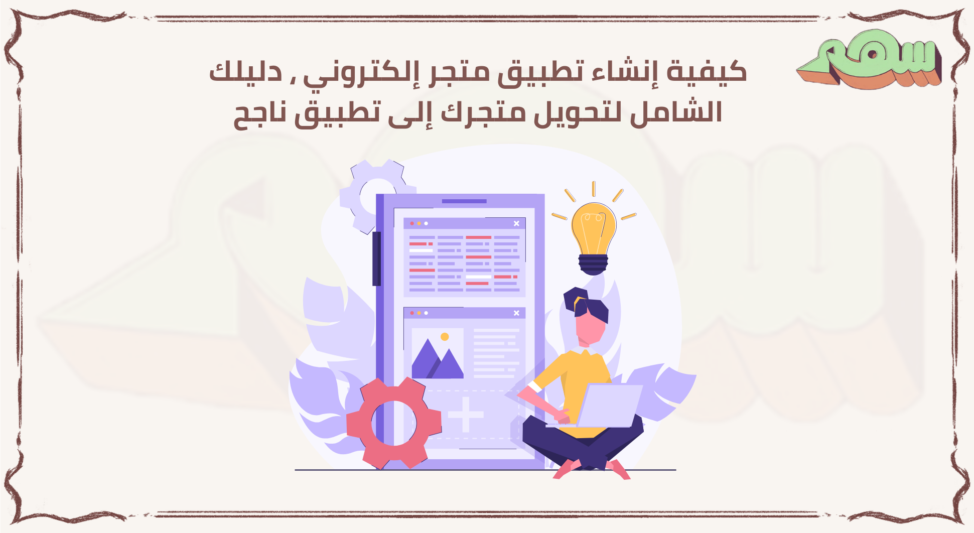 إنشاء تطبيق متجر إلكتروني