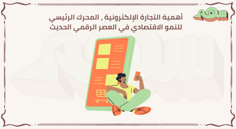 التجارة الإلكترونية