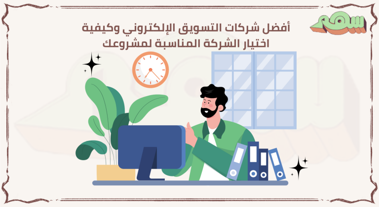 شركات التسويق الإلكتروني