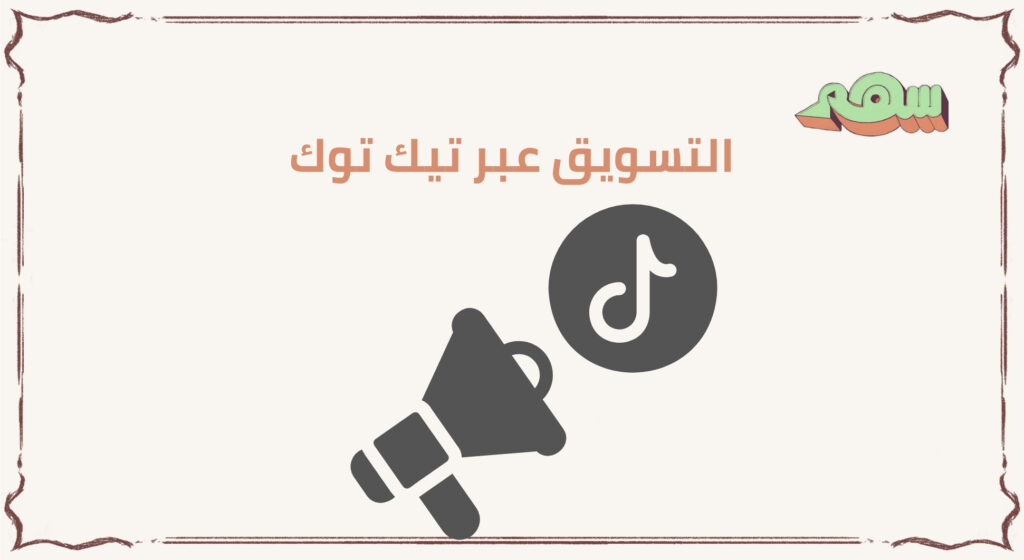 %D8%A7%D9%84%D8%AA%D8%B3%D9%88%D9%8A%D9%82 %D8%B9%D8%A8%D8%B1 %D9%88%D8%B3%D8%A7%D8%A6%D9%84 %D8%A7%D9%84%D8%AA%D9%88%D8%A7%D8%B5%D9%84 %D8%A7%D9%84%D8%A7%D8%AC%D8%AA%D9%85%D8%A7%D8%B9%D9%8A 1 1