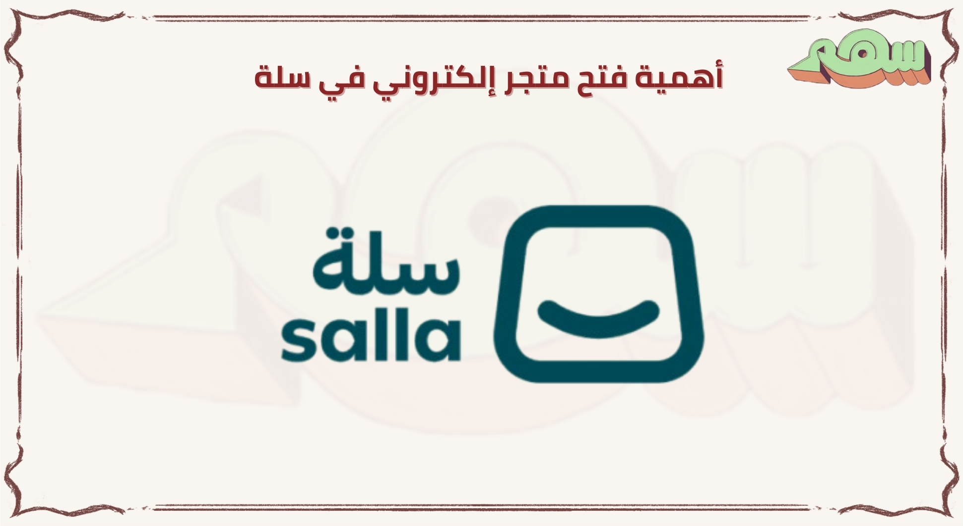شروط فتح متجر إلكتروني