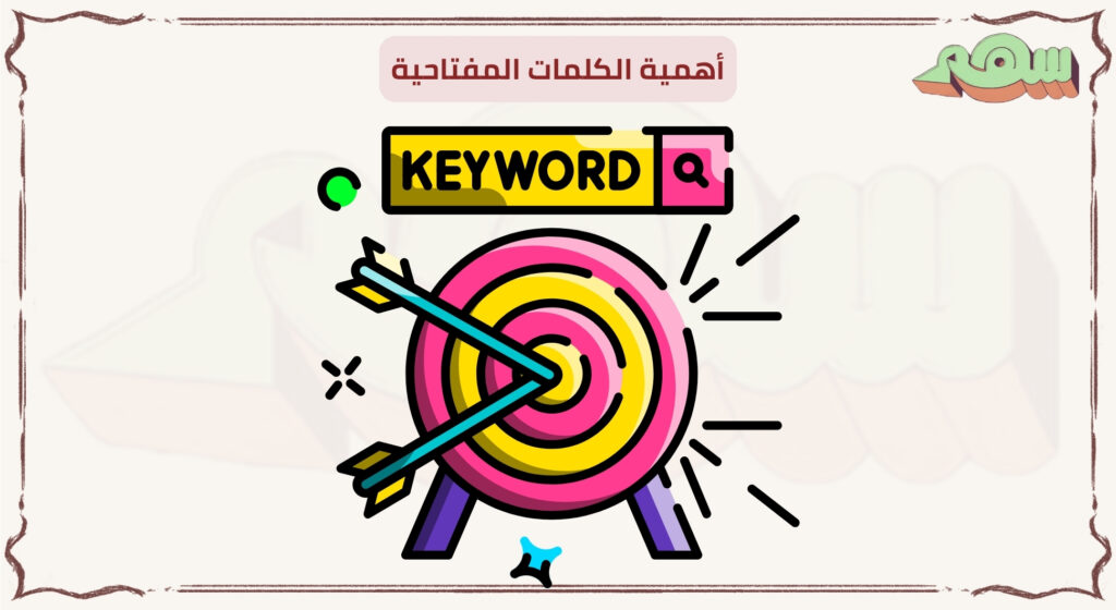 %D8%A3%D9%87%D9%85%D9%8A%D8%A9 %D8%A7%D9%84%D9%83%D9%84%D9%85%D8%A7%D8%AA %D8%A7%D9%84%D9%85%D9%81%D8%AA%D8%A7%D8%AD%D9%8A%D8%A9