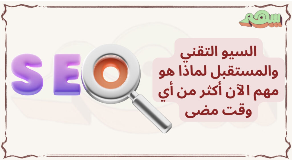 %D8%A7%D9%84%D8%B3%D9%8A%D9%88 %D8%A7%D9%84%D8%AA%D9%82%D9%86%D9%8A %D9%88%D8%A7%D9%84%D9%85%D8%B3%D8%AA%D9%82%D8%A8%D9%84 %D9%84%D9%85%D8%A7%D8%B0%D8%A7 %D9%87%D9%88 %D9%85%D9%87%D9%85 %D8%A7%D9%84%D8%A2%D9%86 %D8%A3%D9%83%D8%AB%D8%B1 %D9%85%D9%86 %D8%A3%D9%8A %D9%88%D9%82%D8%AA %D9%85%D8%B6%D9%89