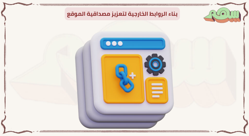 %D8%A8%D9%86%D8%A7%D8%A1 %D8%A7%D9%84%D8%B1%D9%88%D8%A7%D8%A8%D8%B7 %D8%A7%D9%84%D8%AE%D8%A7%D8%B1%D8%AC%D9%8A%D8%A9