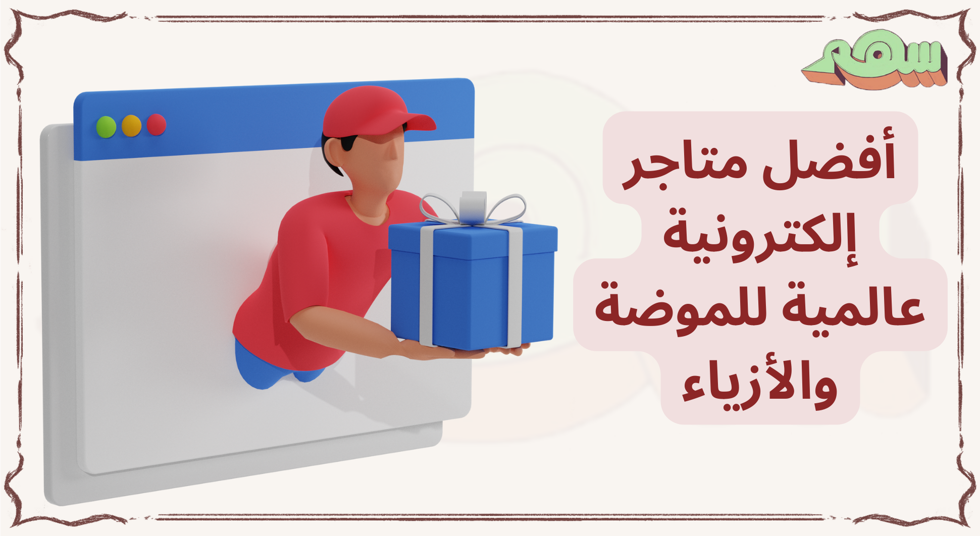 متاجر إلكترونية عالمية