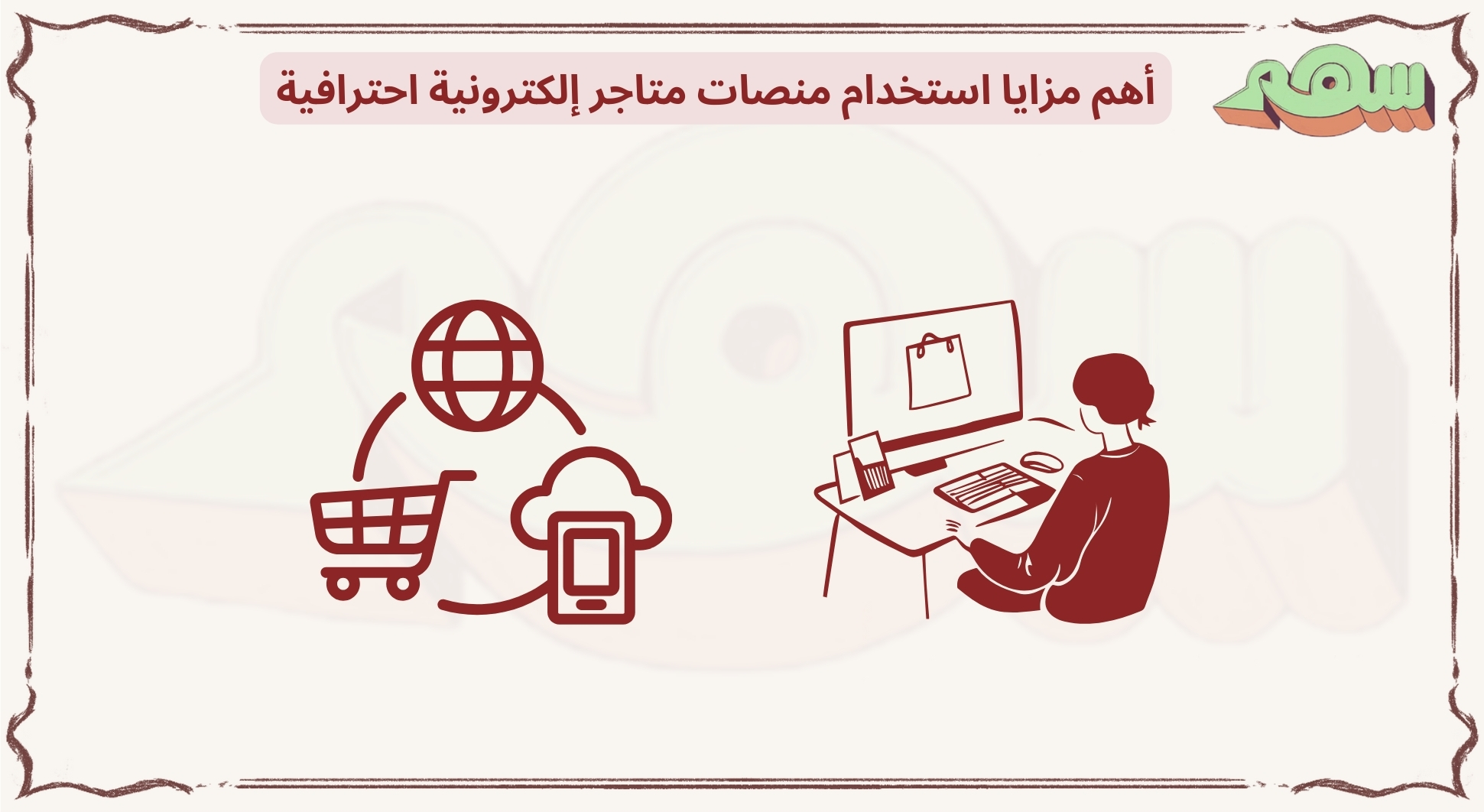 منصات متاجر إلكترونية